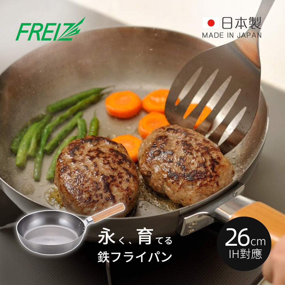 Freiz 和平 千歲 日製木柄平底深煎鐵鍋(IH對應)-26cm