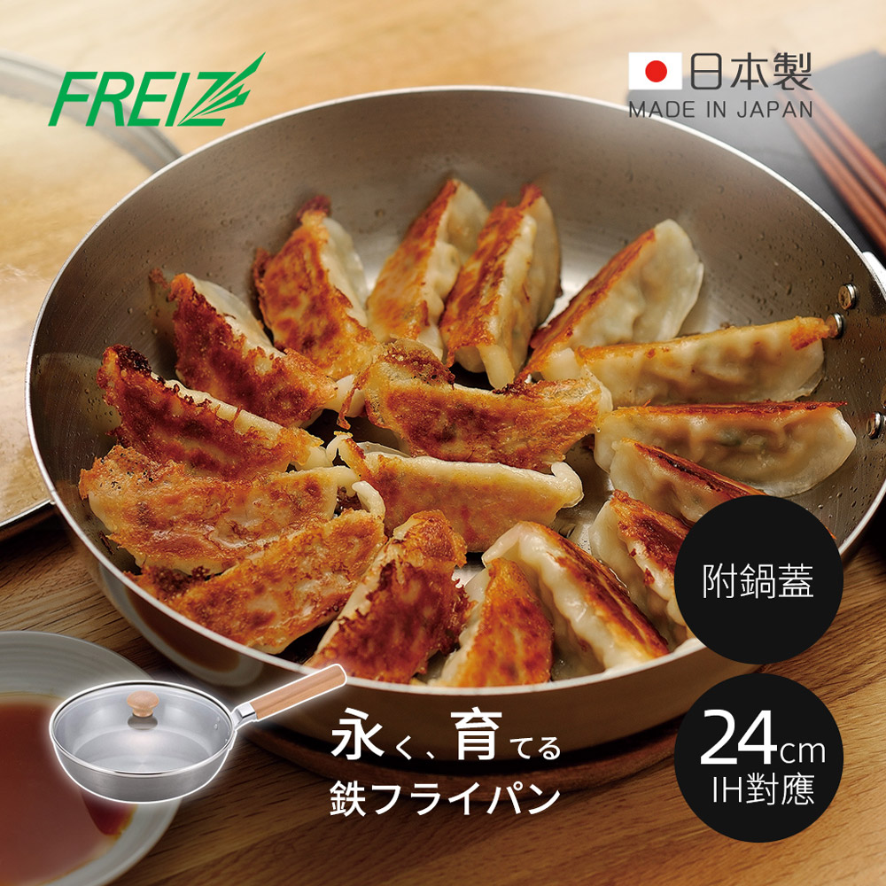 Freiz 和平 千歲 日製木柄平底深煎鐵鍋(附玻璃鍋蓋)-24cm