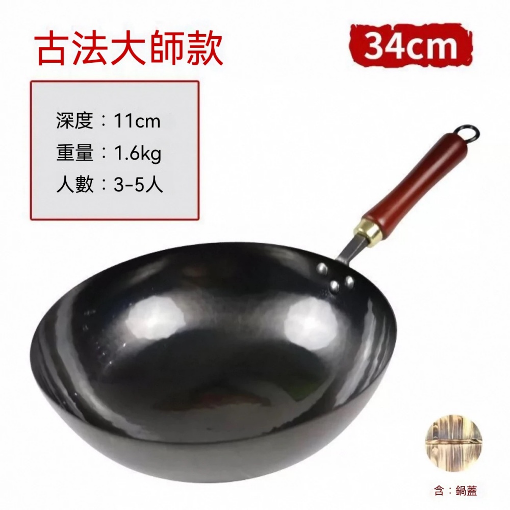 手工鍛造黑鐵鍋 鐵鍋家用 無塗層 鐵鍋圓底 瓦斯電磁爐通用 堅固耐磨 不懼高溫 不易生鏽 含鍋蓋 熱銷