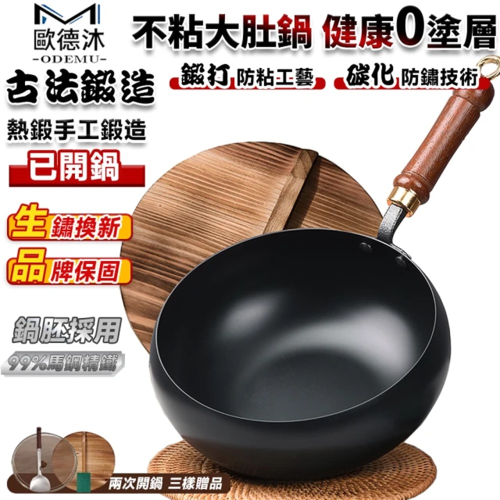 24cm錘紋+玻璃蓋 章丘鐵鍋 大肚鍋 炒鍋 不粘鍋 炒菜鍋 煮鍋