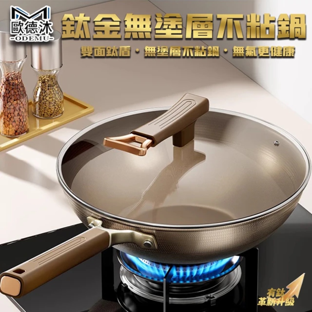 鈦鍋 鈦炒金鍋 炒鍋 炒菜鍋 不粘鍋 雙面鈦鍋 鈦合金鍋具(健康無塗層 耐磨不粘)雙面鈦金30CM