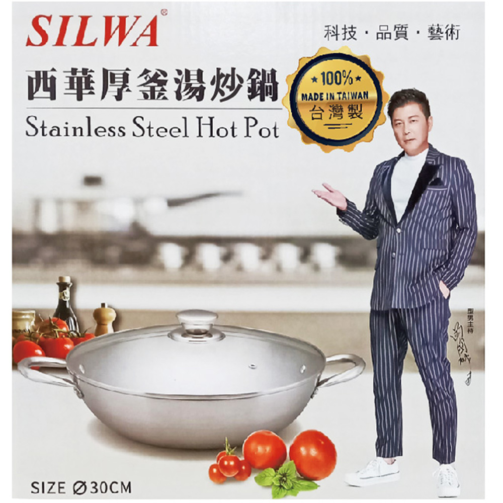 SILWA 西華 厚釜不鏽鋼雙耳湯炒鍋30cm(附蓋) Q-031 台灣製