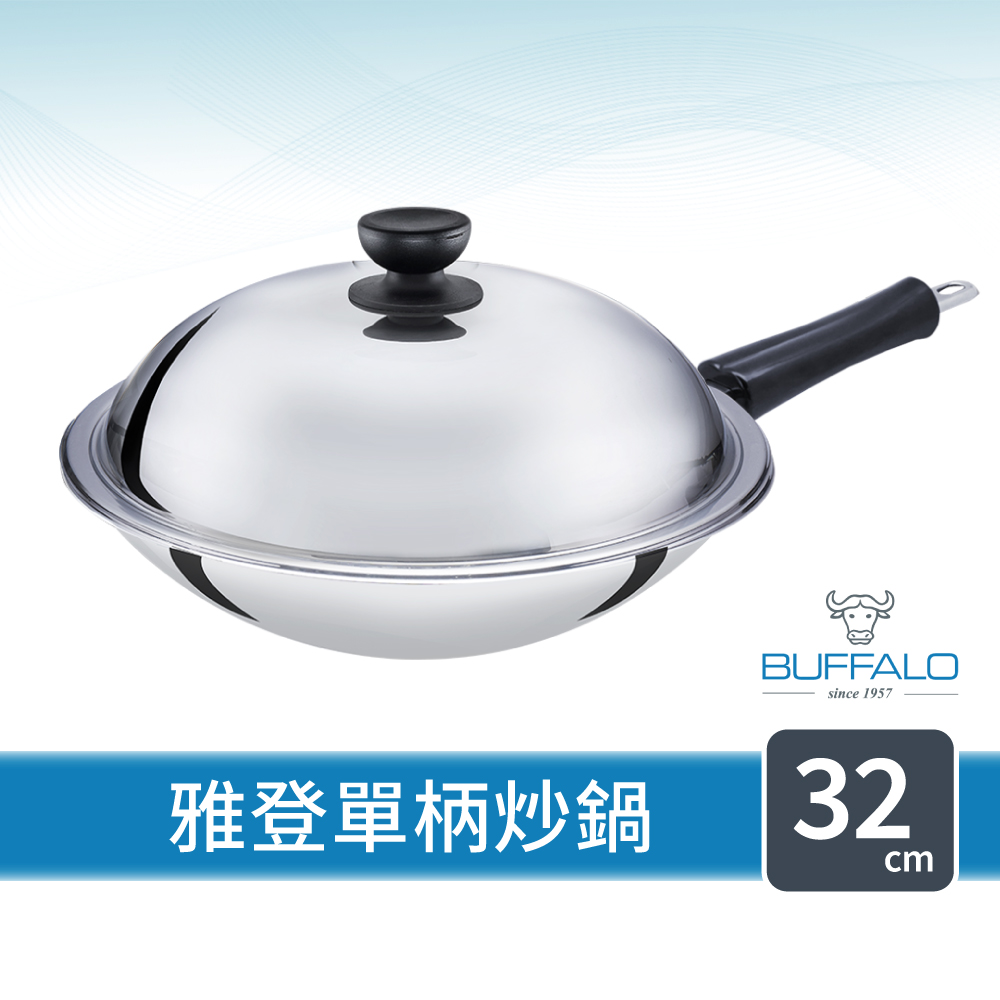 buffalo 牛頭牌 雅登單柄炒鍋32cm (304不鏽鋼/小家庭適用/SGS檢驗合格/耐刮耐磨)