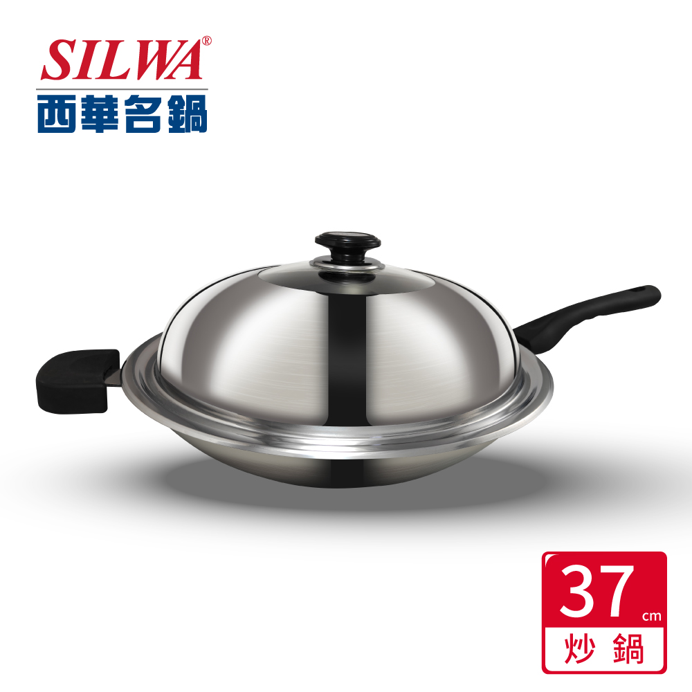 SILWA 西華 304複合金炒鍋37CM(含蓋)