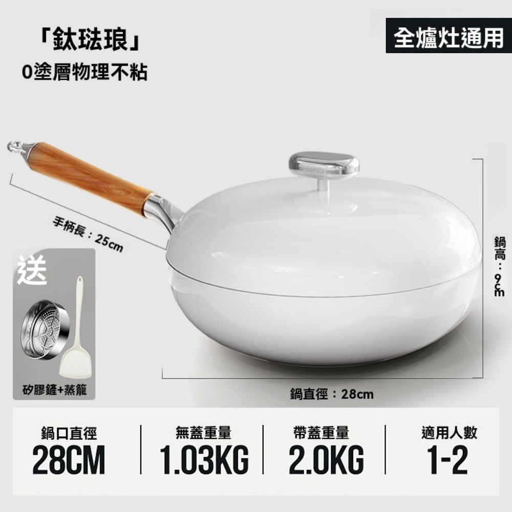 YOUJIA 優家 28cm鈦琺琅不粘鍋 均勻受熱 加高加大 家用無塗層炒菜鍋 中式炒鍋 不粘鍋 平底鍋 IH爐適用