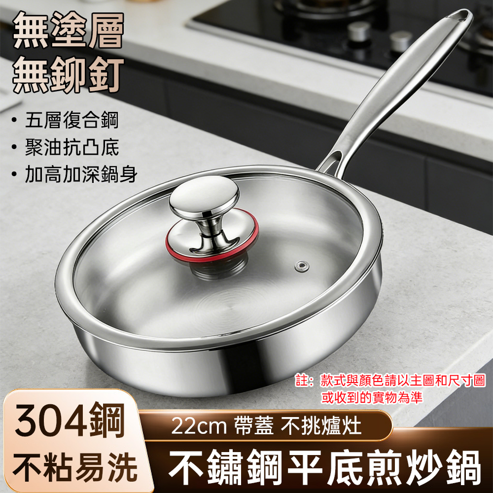 台灣現貨 22cm不鏽鋼平底煎鍋 304不鏽鋼 家用無塗層不沾鍋 家用加厚炒菜鍋 露營便攜鍋具 炒鍋
