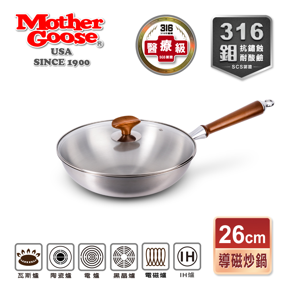 Mother Goose 鵝媽媽 比爾316不鏽鋼複合金IH導磁炒鍋26cm