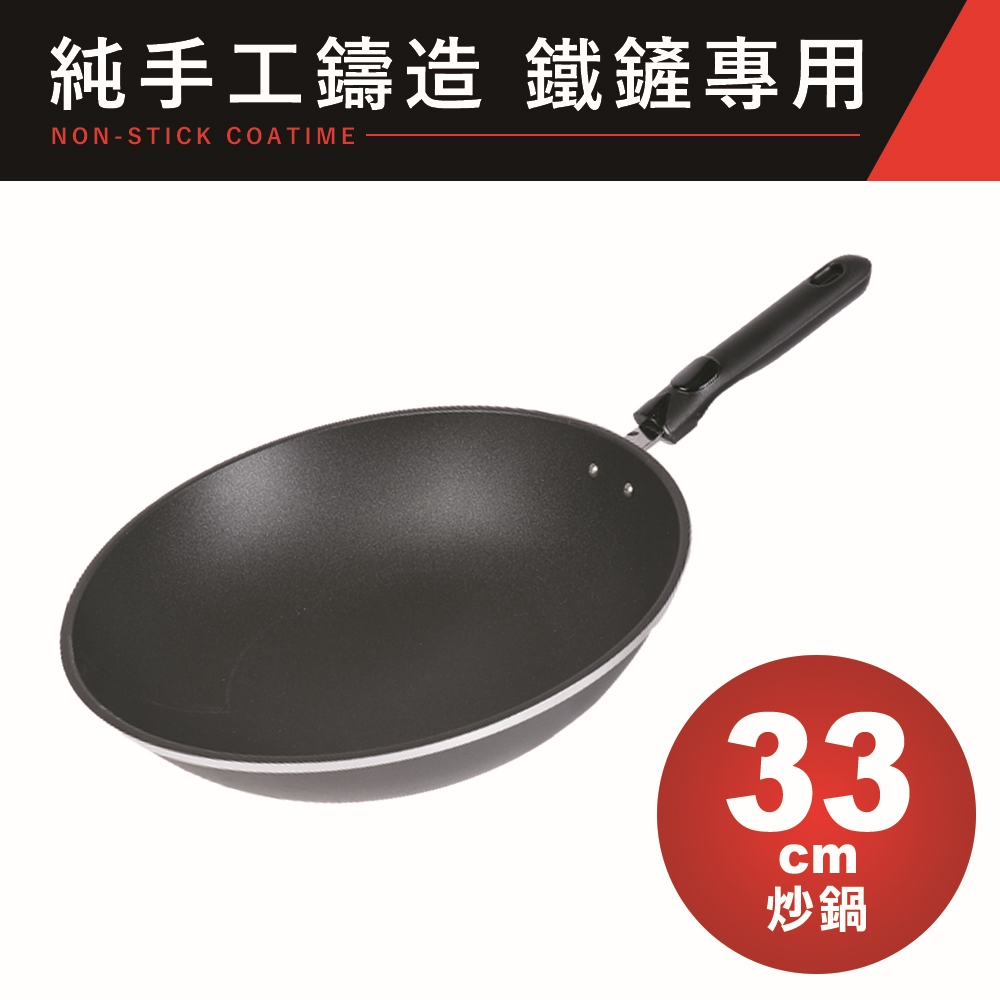 EVERWARE 鐵鏟專用不沾炒鍋33cm(純手工鑄造)