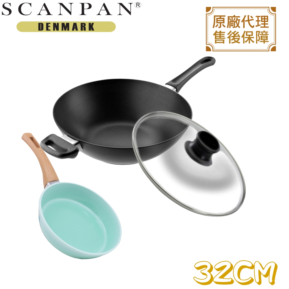 SCANPAN 丹麥思康單柄炒鍋 32CM送20公分平底鍋