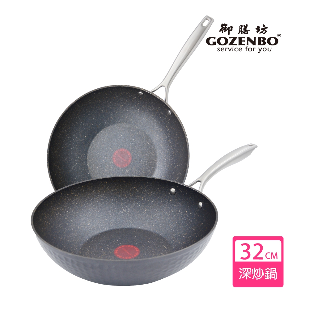 御膳坊 鑽石紋感溫IH深炒鍋32CM
