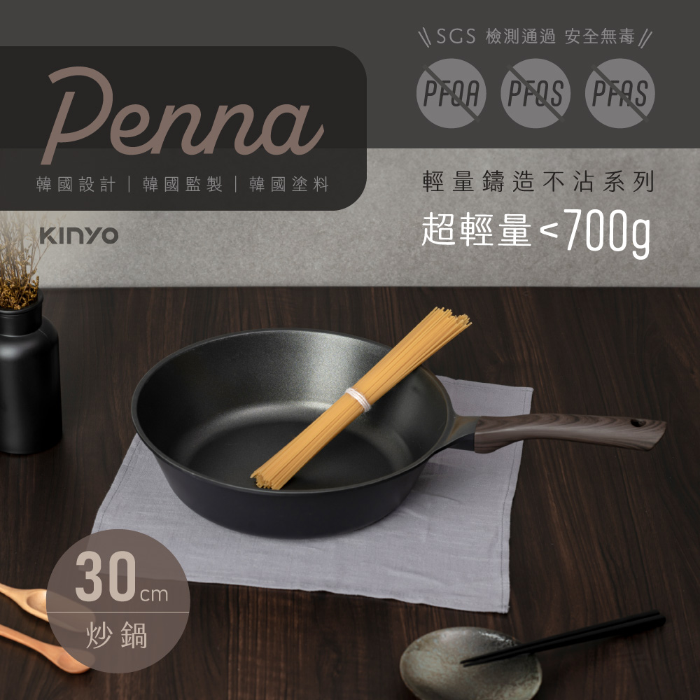 Penna輕量鑄造不沾鍋具-炒鍋30cm