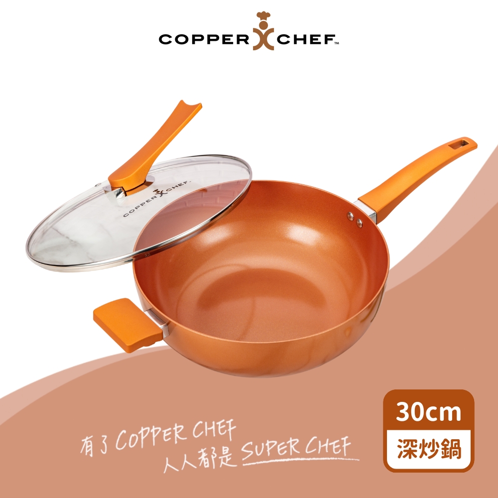Copper Chef 金鑽陶瓷不沾鍋深炒鍋30cm含蓋(附鍋蓋/鍋鏟/炸物籃/IH爐可用/炒菜鍋)