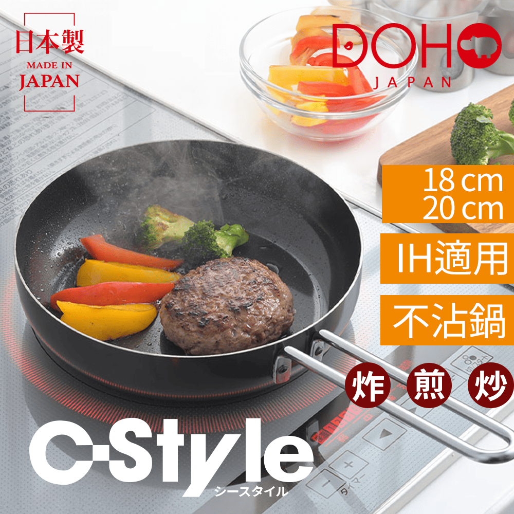 YOSHIKAWA C-Style 深型炒鍋 18cm 附蓋組