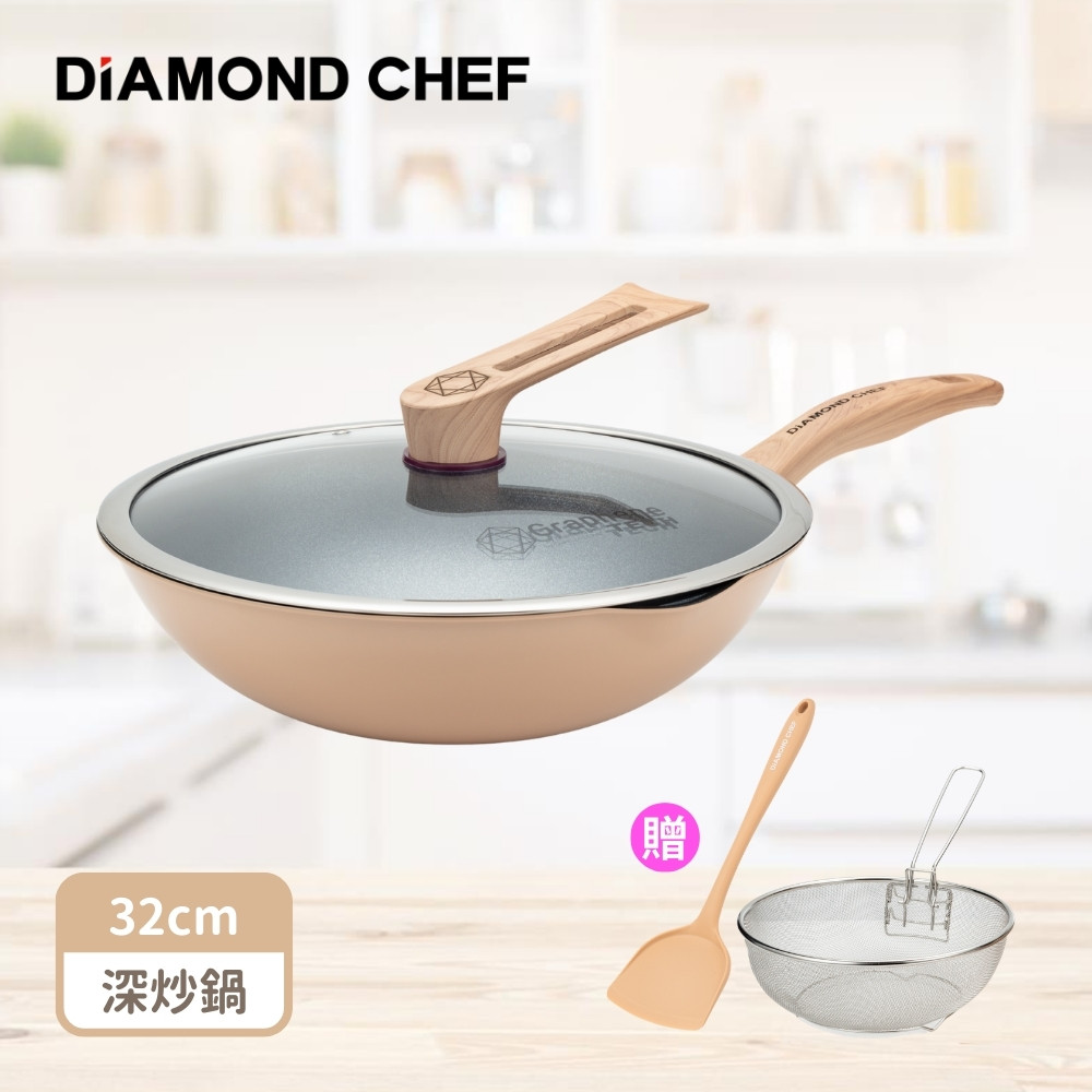 黑金石墨烯不沾鍋深炒鍋32cm-奶茶色(附鍋蓋/鍋鏟/炸物籃/不挑爐具)