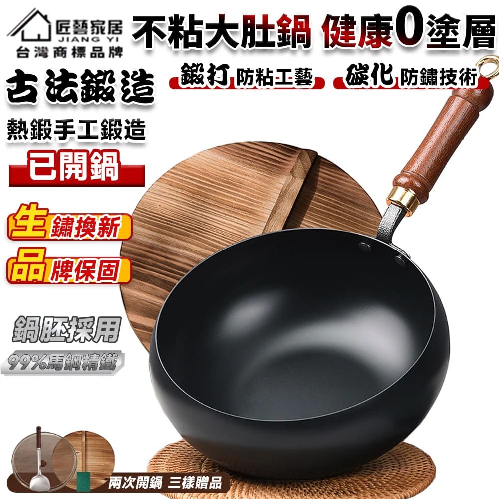 匠藝家居 章丘鐵鍋 大肚鍋 炒鍋 不粘鍋 炒菜鍋 煮鍋 不沾鍋 28CM大肚鍋+玻璃蓋