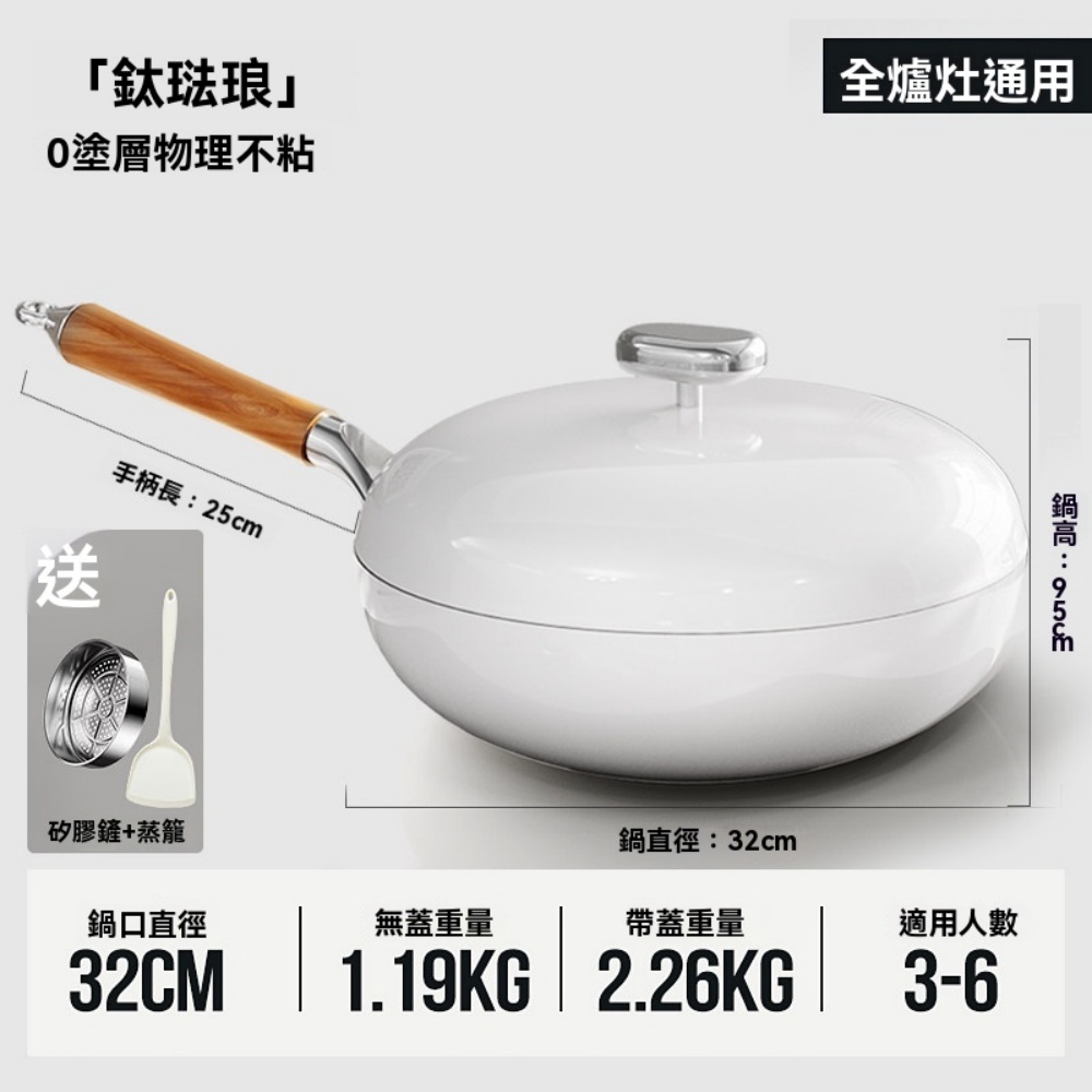 YOUJIA 優家 32cm鈦琺琅不粘鍋 均勻受熱 加高加大 家用無塗層炒菜鍋 中式炒鍋 不粘鍋 平底鍋 IH爐適用