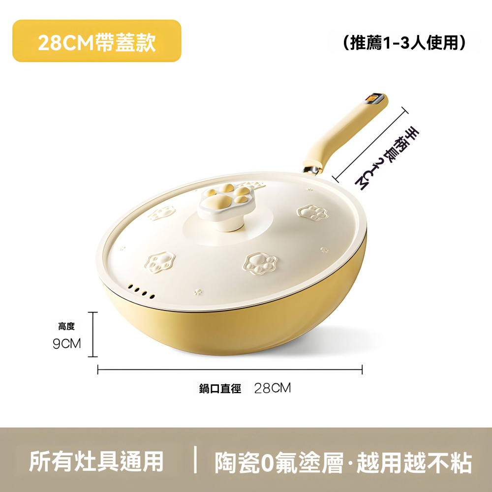 YOUJIA 優家 28m雙面陶瓷不粘鍋 輕煙少油 防刮耐磨 家用無塗層炒菜鍋 中式炒鍋 平底鍋 IH爐適用 帶鍋蓋