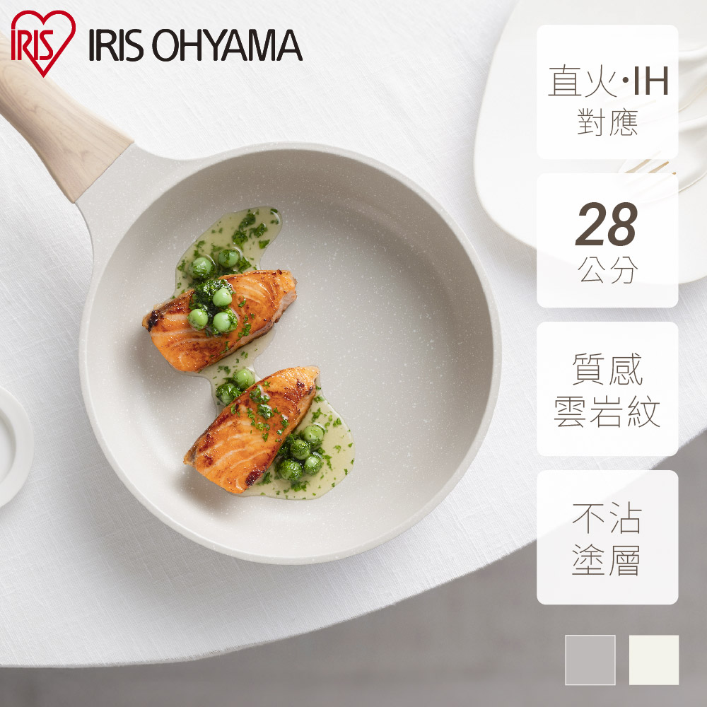 IRIS OHYAMA 愛麗思歐雅瑪 NACHUKARU雲岩陶瓷炒鍋 28cm NTL-W28(IH瓦斯兩用 不沾鍋 炒鍋 陶瓷鍋 煎鍋 霧咖色 珍珠霧灰色