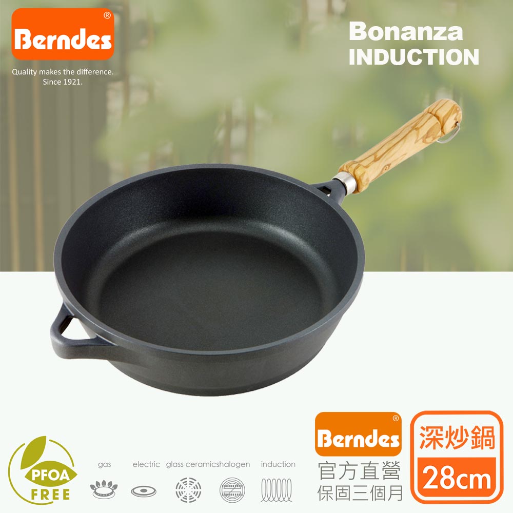 Berndes 寶迪 【德國】Bonanza INDUCTION系列經典深炒鍋28cm