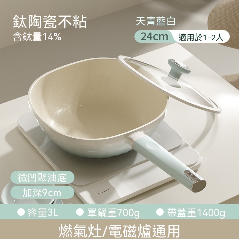 集集客 鈦陶瓷小方鍋炒鍋|14%含鈦無氟不沾鍋 24cm家用電磁爐通用 一人食小炒鍋 聚油節能鍋(其他規格)