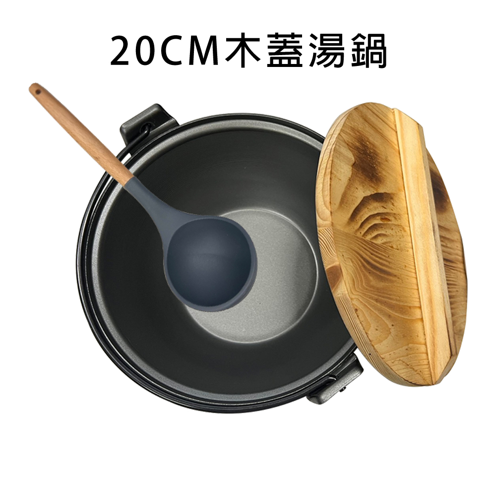 金德恩 台灣製造 20公分 日式木蓋火鍋湯鍋 中鋼湯鍋 碳鋼湯鍋 不沾火鍋 湯鍋 日式火鍋 木蓋鍋 木蓋火鍋