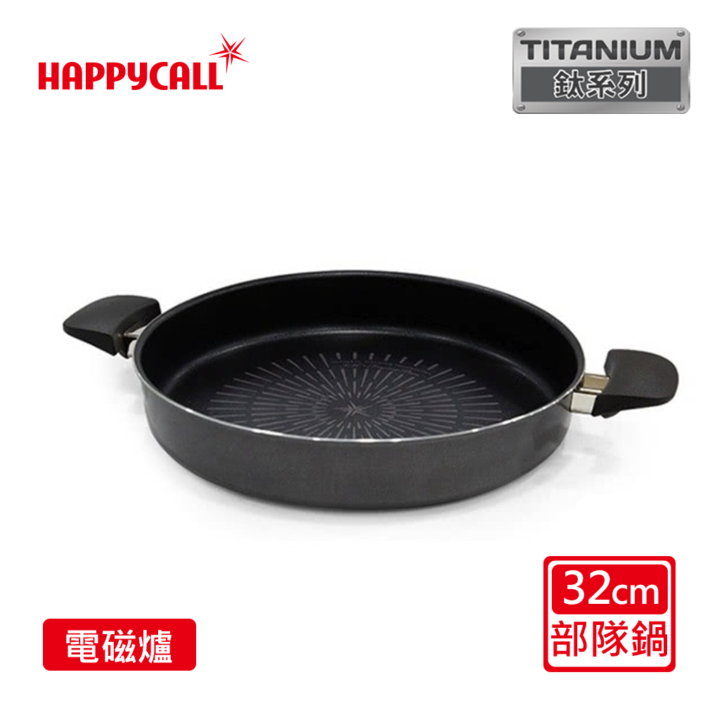 Happycall 韓國製鈦晶不沾鍋部隊鍋32CM