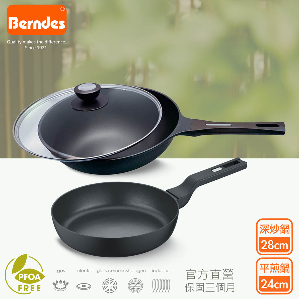 Berndes 寶迪 New Noblesse系列單柄輕量深炒鍋28cm-含蓋和B.Smart 系列單柄深炒鍋24cm