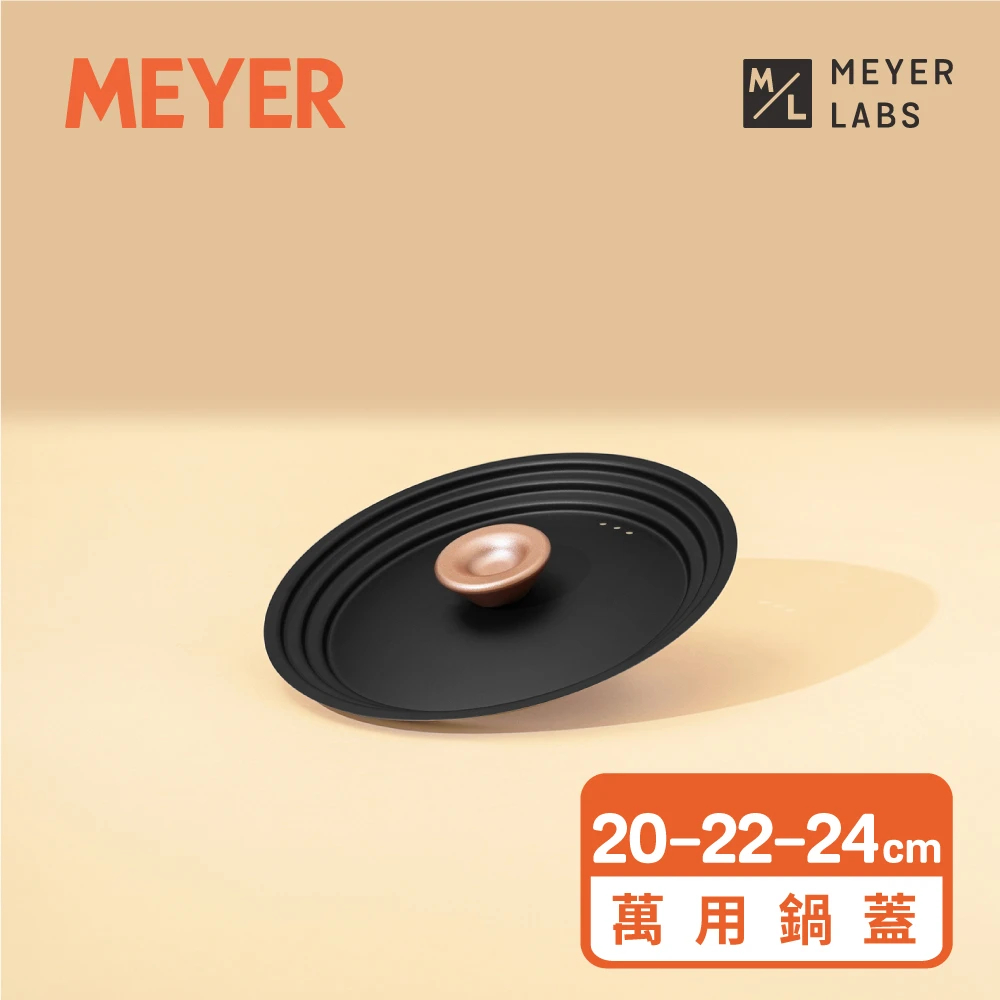 MEYER 美亞 不鏽鋼萬用鍋蓋-中(20/22/24cm 鍋型適用)-Accent系列