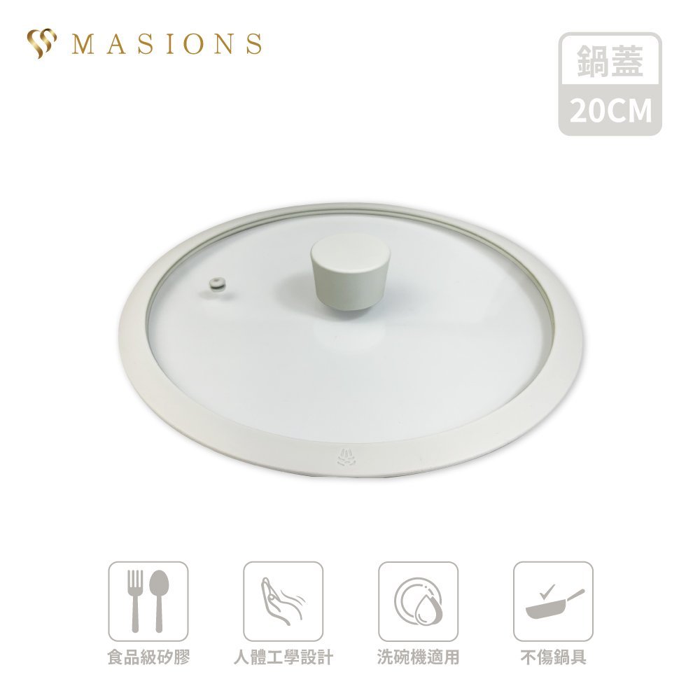 MASIONS 美心 【MASIONS 美心】GOOGOO系列 可拆鍋玻璃蓋鍋蓋 20cm