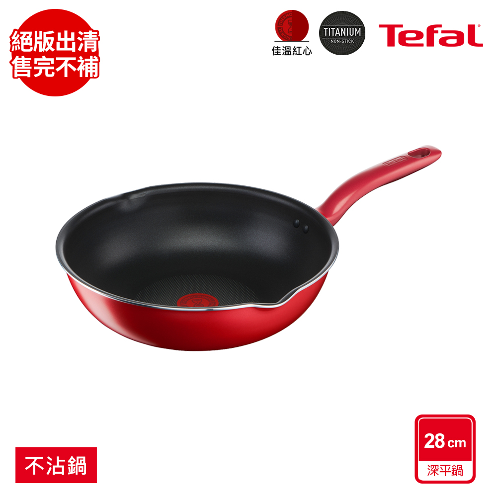 Tefal 特福 法國 全新鈦升級-美食家系列28CM萬用型不沾深平底鍋(電磁爐適用)