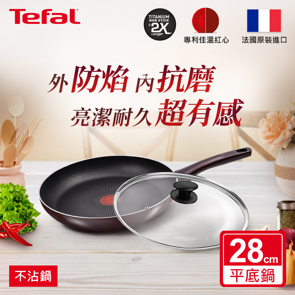 Tefal 特福 法國 烈焰武士系列28CM不沾平底鍋+玻璃蓋法國製