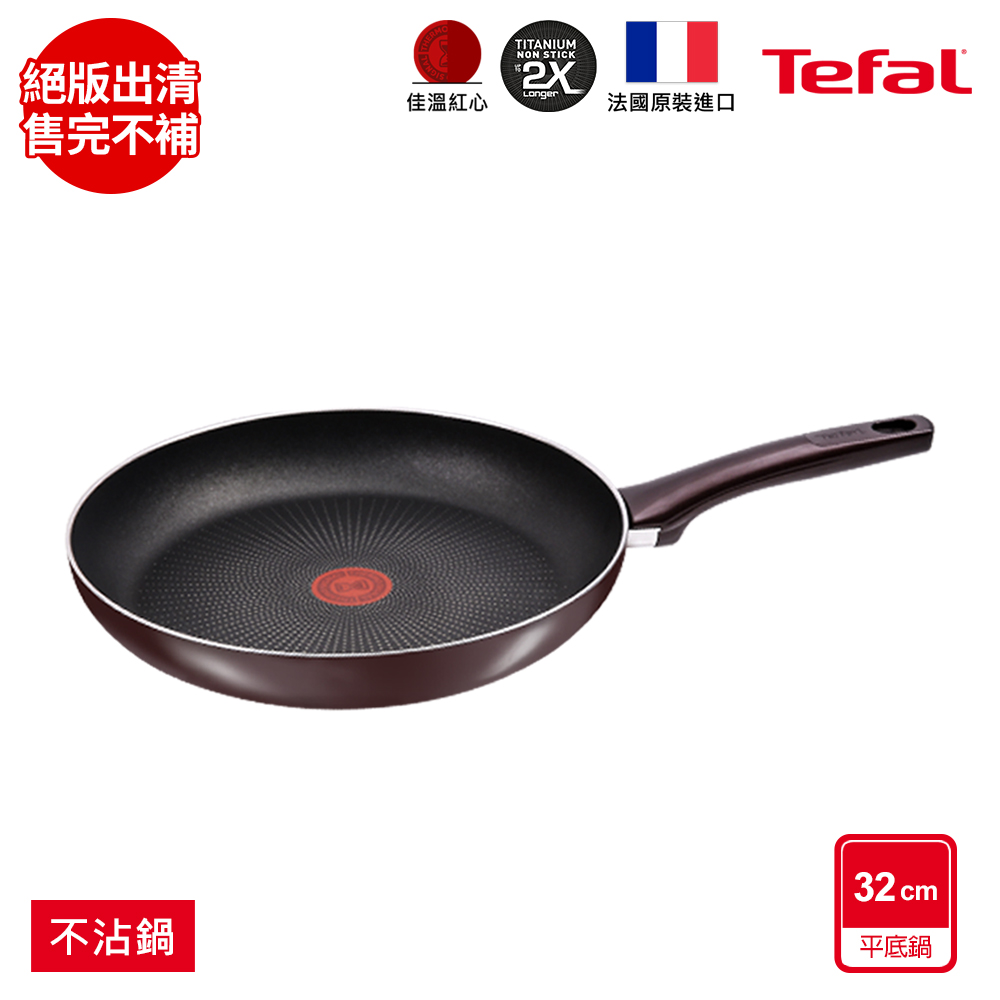 Tefal 特福 法國 烈焰武士系列32CM不沾平底鍋法國製