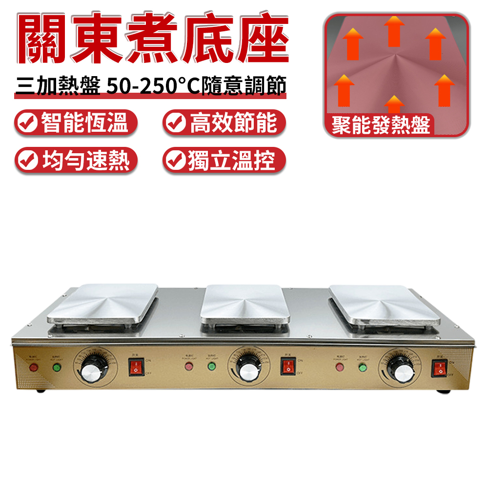 110V關東煮底座 電熱格子鍋 串串香設備 麻辣燙鍋 擺攤缽缽雞加熱鍋 三加熱盤