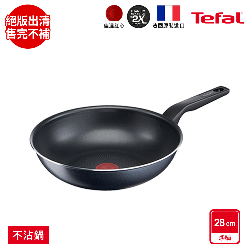 Tefal 特福 法國 銀河系列28CM不沾小炒鍋法國製2X鈦合金強化塗層