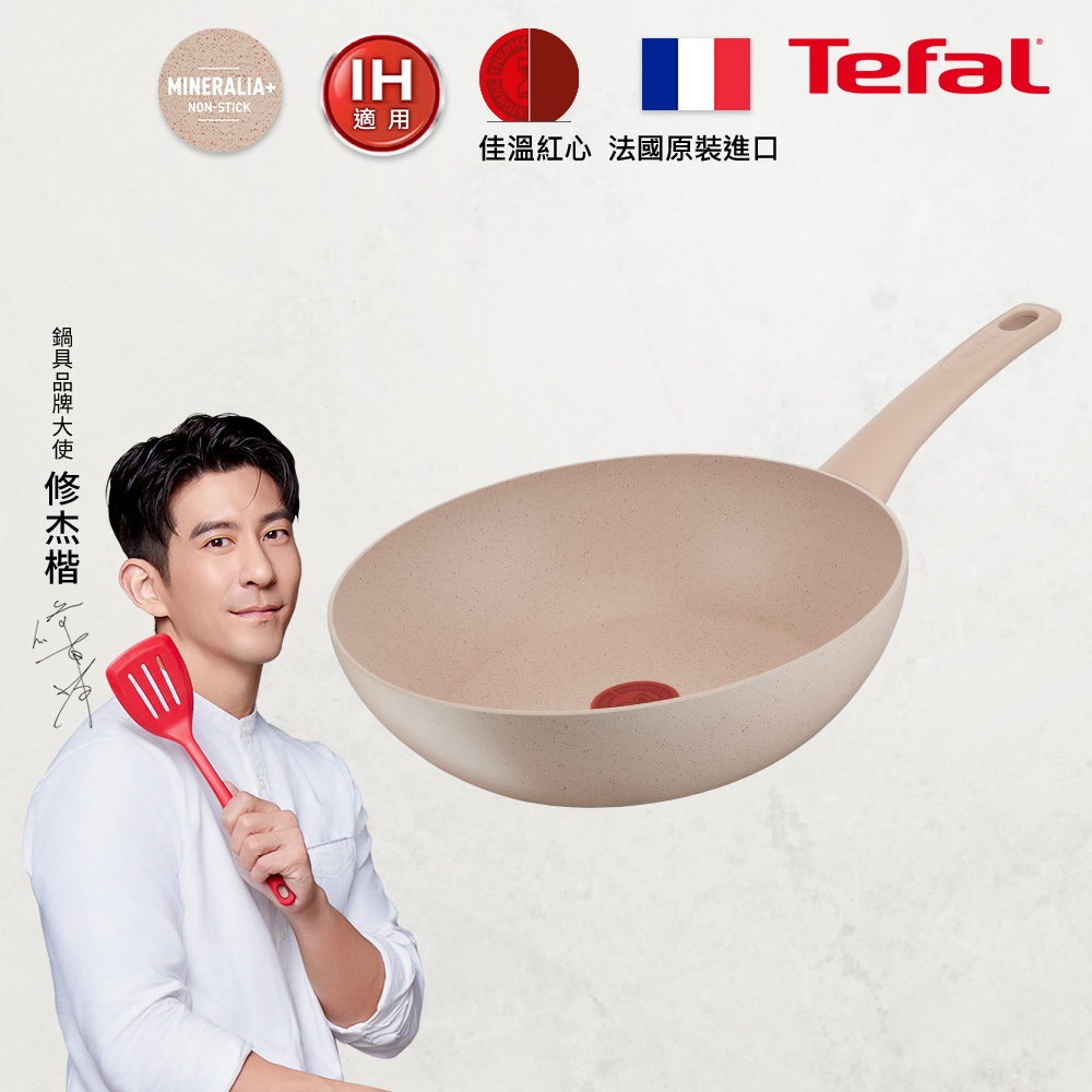 Tefal 特福 法國 法式歐蕾系列28CM不沾小炒鍋適用電磁爐法國製