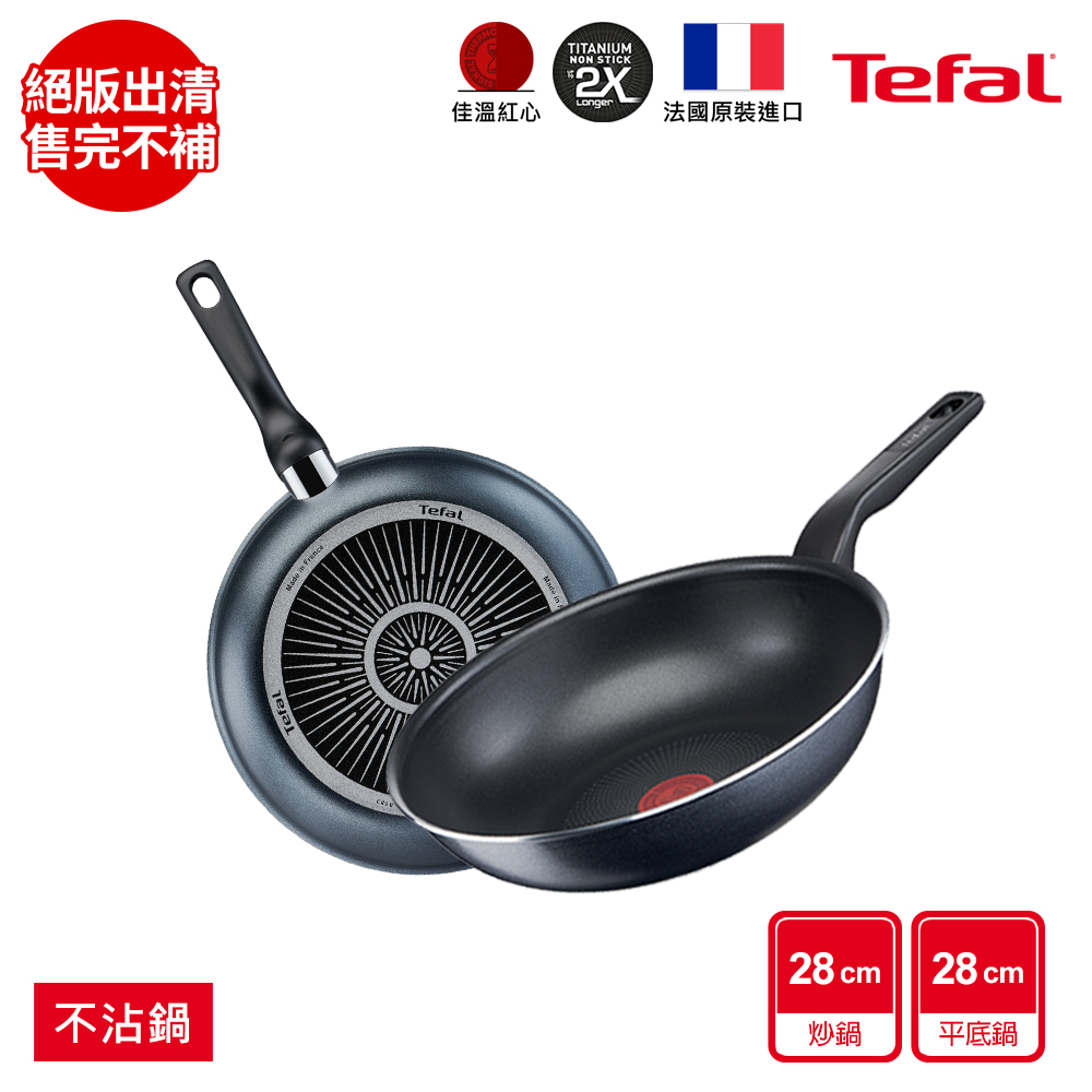 Tefal 特福 【超值雙鍋組】法國 銀河系列28CM炒鍋+28CM平底鍋法國製IH適用