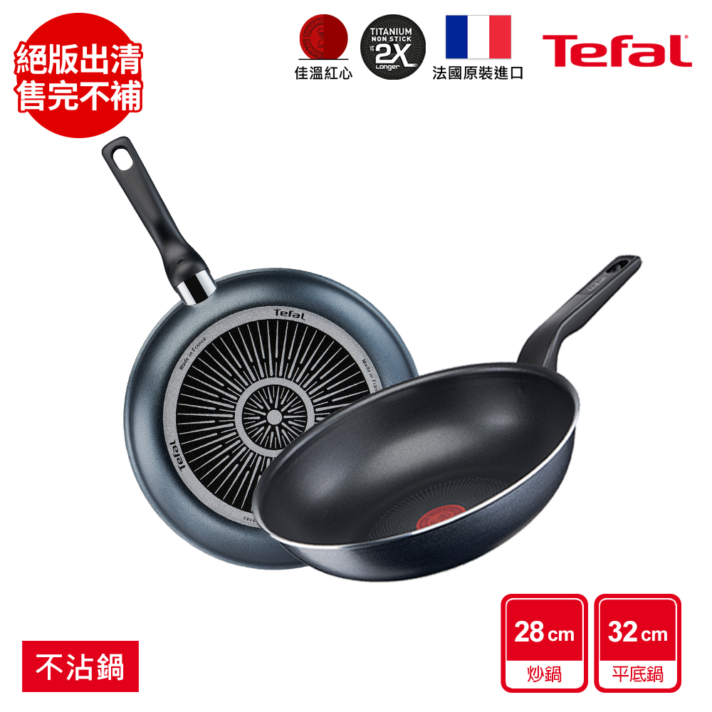 Tefal 特福 【超值雙鍋組】法國 銀河系列28CM炒鍋+32CM平底鍋法國製IH適用