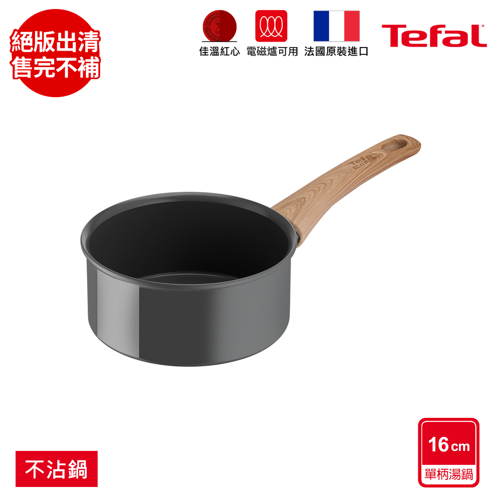Tefal 特福 法國 綠生活陶瓷不沾系列16CM單柄湯鍋法國製IH適用