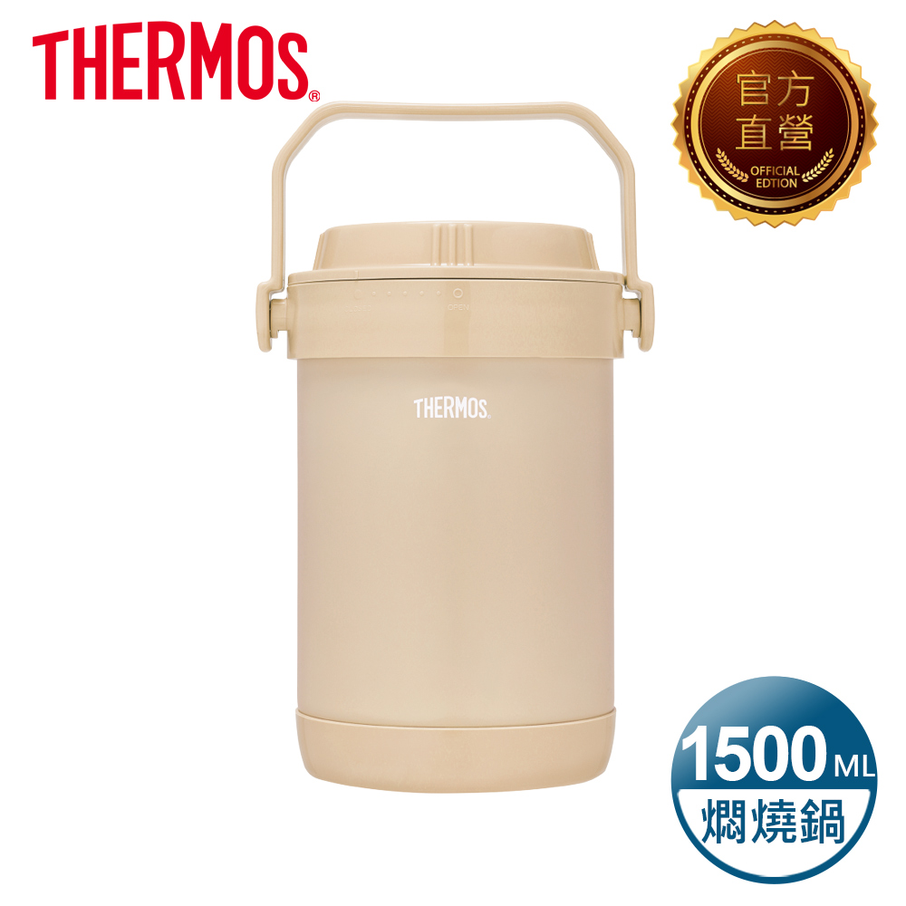 THERMOS 膳魔師 不銹鋼真空保溫燜燒提鍋1.5L-奶茶褐(RPF-20-LMT)