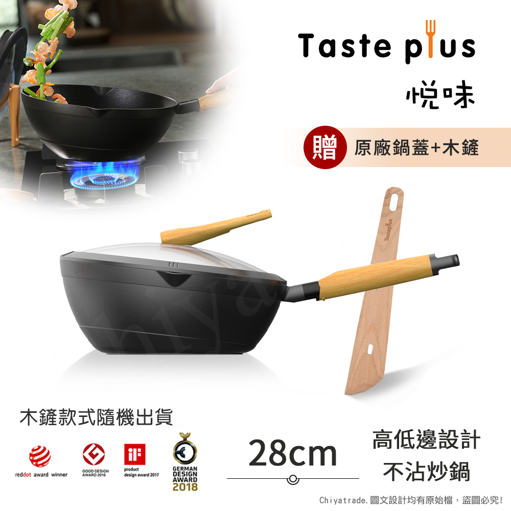 Taste Plus 悅味元木 鑽石級內外不沾鍋 平底炒鍋 28cm IH全對應(贈原廠鍋蓋+木鏟)