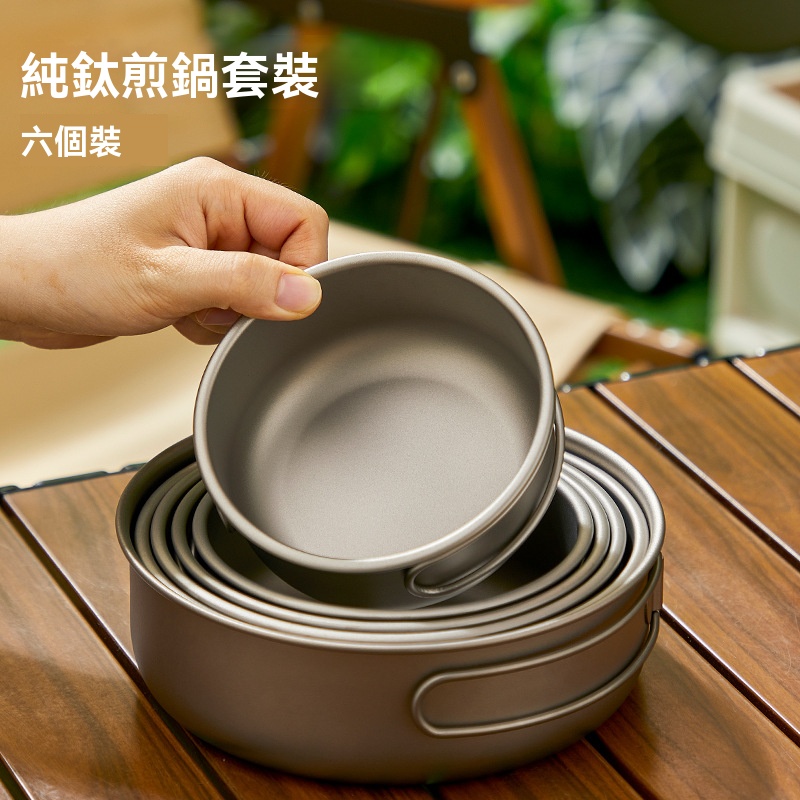 【伊達】純钛戶外套鍋 煎鍋 野炊組合餐具 可折疊輕量便攜湯鍋 煎煮鍋套裝
