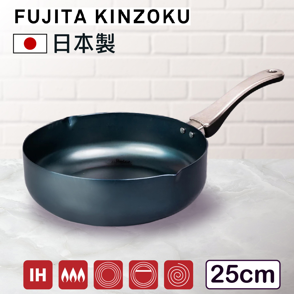藤田金屬 GARTEN職人製深鐵炒鍋/湯鍋 附導流口 25cm IH爐可用 不挑爐具 無塗層 炒鍋 煎鍋 平底鍋