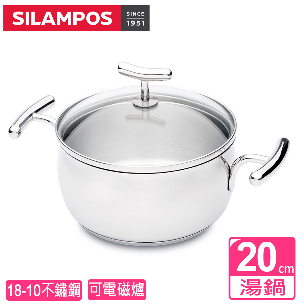 SILAMPOS 【葡萄牙】優美湯鍋20cm(附玻蓋)