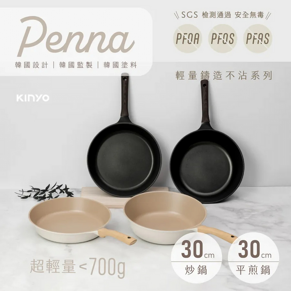 KINYO Penna系列-輕量高效導熱不沾平煎鍋30cm