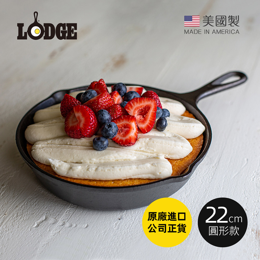 Lodge 【美國】美國製圓形鑄鐵平底煎鍋/烤盤-22cm (適用型號L5IC3鍋蓋/L5SK3)