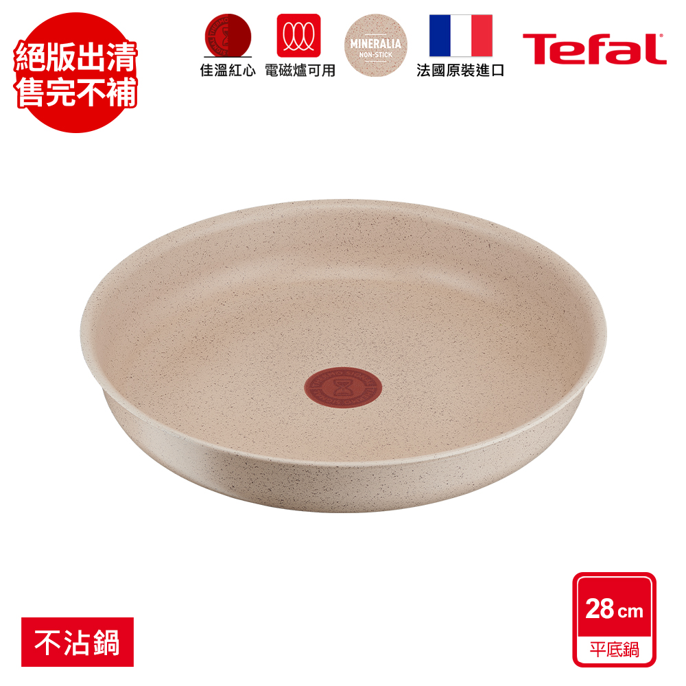 Tefal 特福 法國 巧變精靈系列28公分平底鍋奶茶粉(IH)法國製