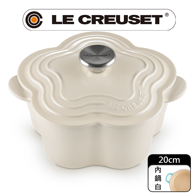 LE CREUSET -琺瑯鑄鐵鍋山茶花鍋 20cm (杏仁奶茶-鋼頭-內鍋白)