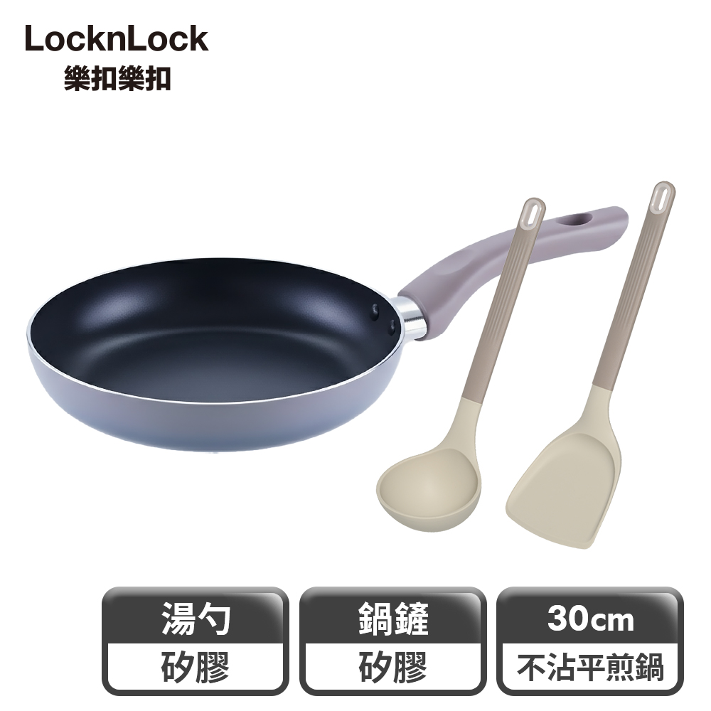 LocknLock 樂扣樂扣 輕曜漸層不沾IH鍋具3件組(30cm平煎鍋+矽膠鍋鏟+矽膠湯勺)