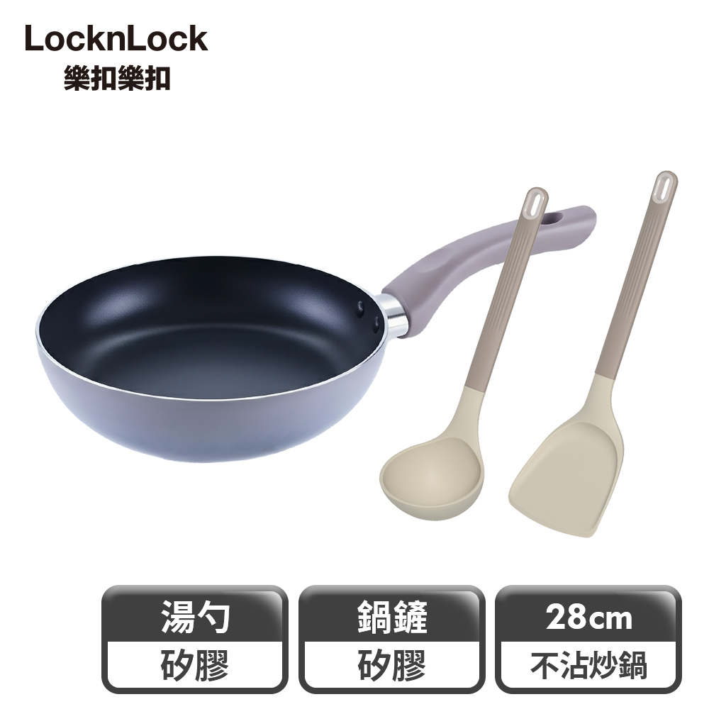 LocknLock 樂扣樂扣 輕曜漸層不沾IH鍋具3件組(28cm炒鍋+矽膠鍋鏟+矽膠湯勺)