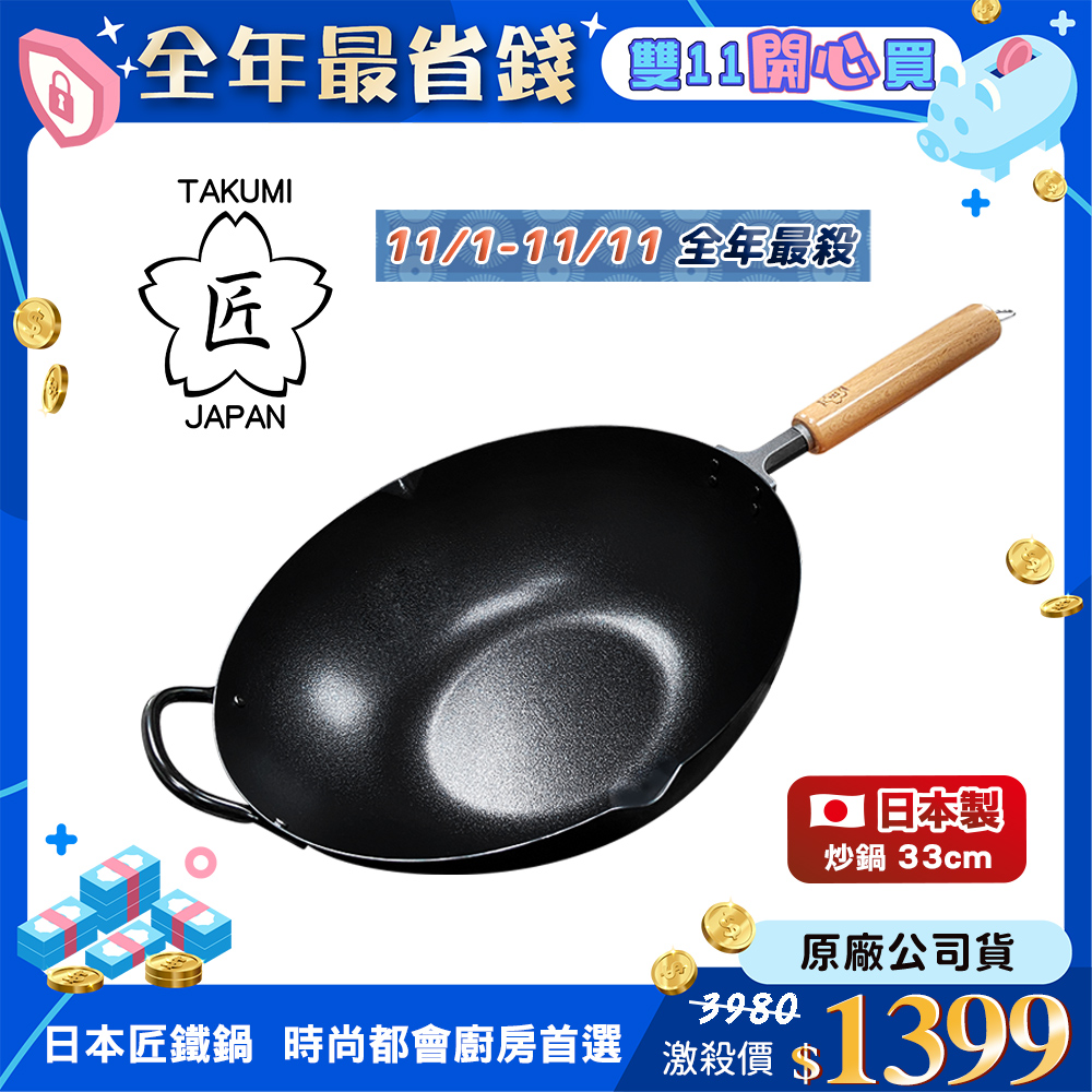TAKUMI 匠 日本岩紋鐵炒鍋/中華鐵鍋33cm(日本製/獨家聯名款)